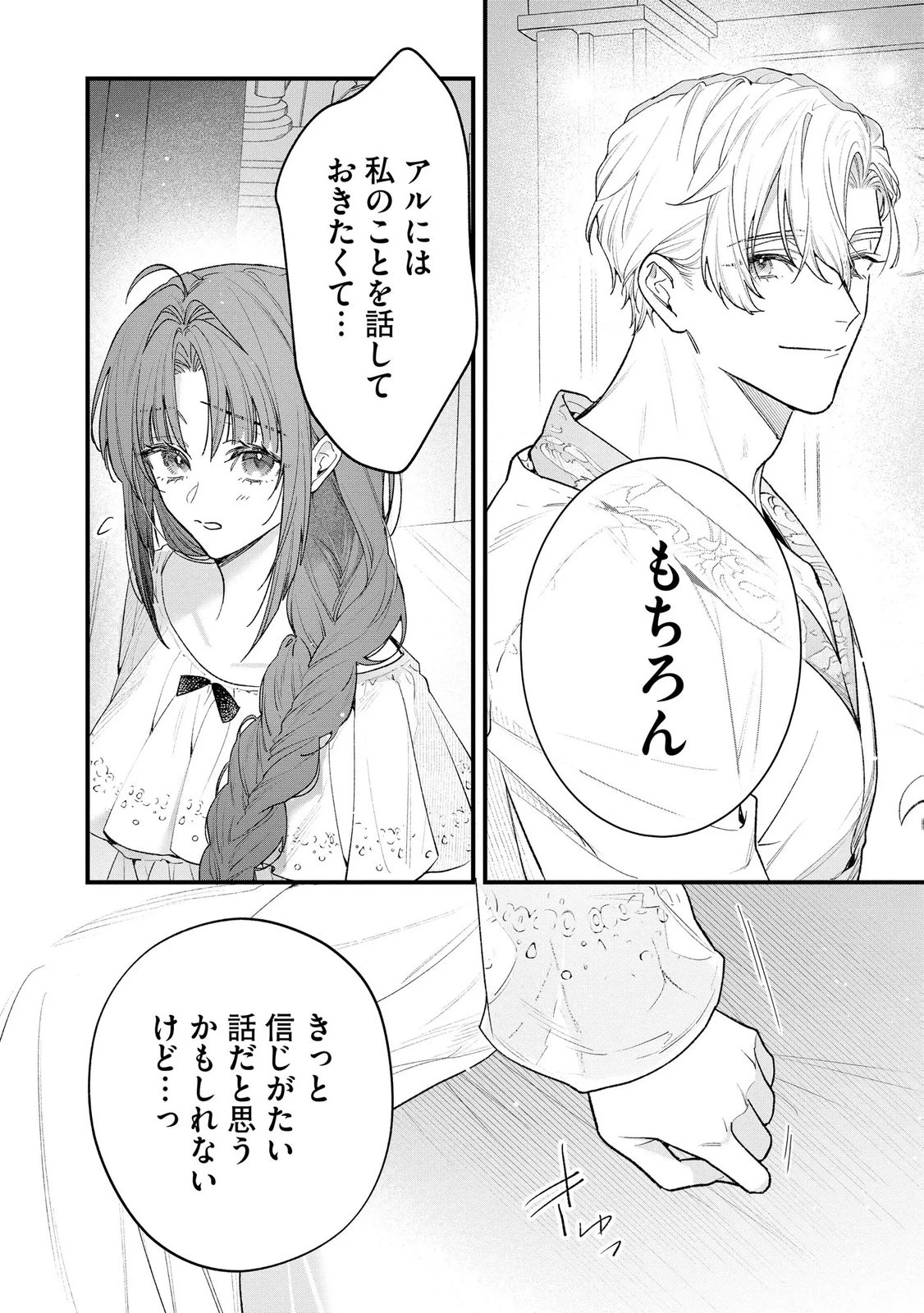 聖女様の逆ハーレムからあぶれた騎士様に熱烈に求愛されている件 第16話 - 8