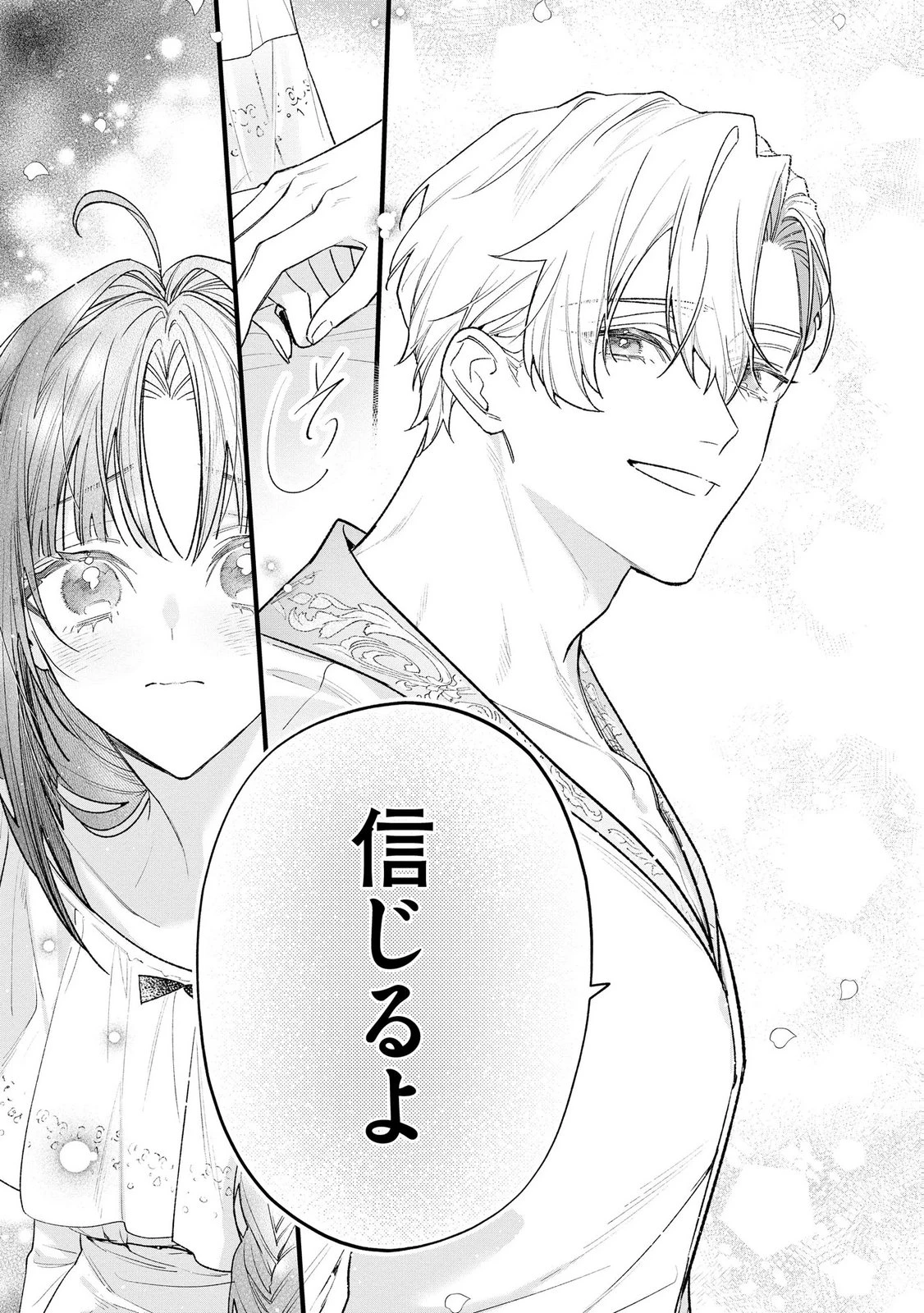 聖女様の逆ハーレムからあぶれた騎士様に熱烈に求愛されている件 第16話 - 9