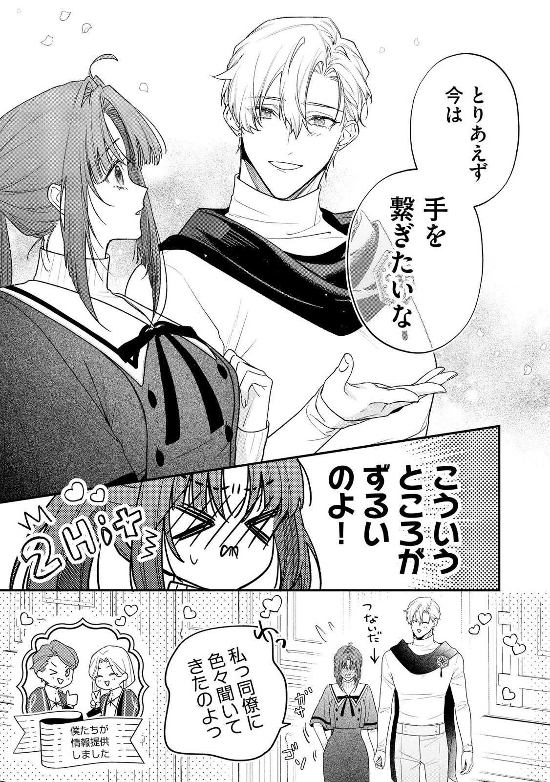 聖女様の逆ハーレムからあぶれた騎士様に熱烈に求愛されている件 第17話 - 5