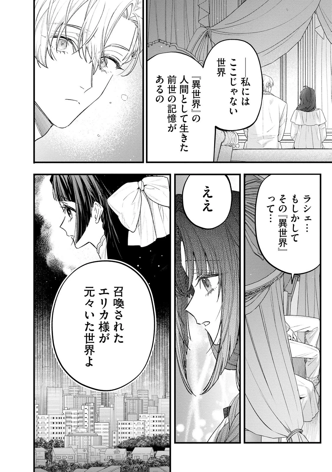 聖女様の逆ハーレムからあぶれた騎士様に熱烈に求愛されている件 第16話 - 10