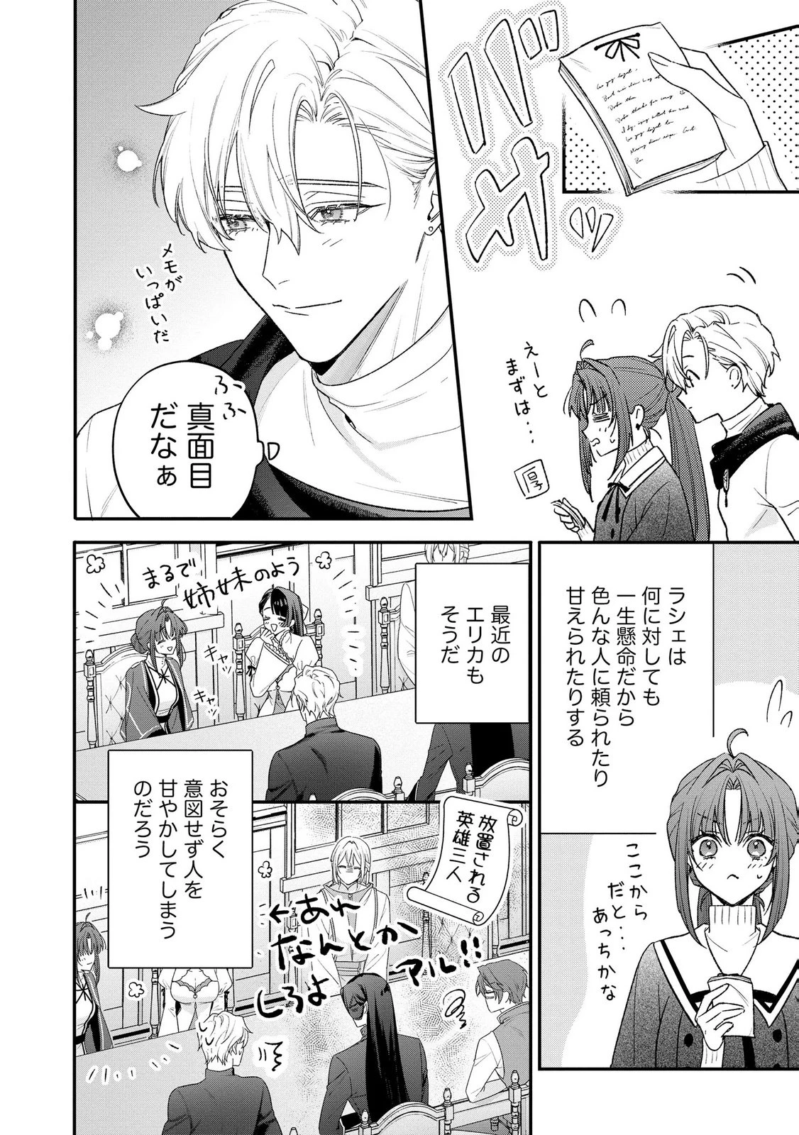 聖女様の逆ハーレムからあぶれた騎士様に熱烈に求愛されている件 第17話 - 6