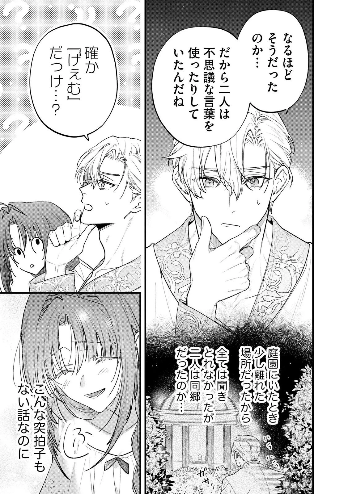 聖女様の逆ハーレムからあぶれた騎士様に熱烈に求愛されている件 第16話 - 11