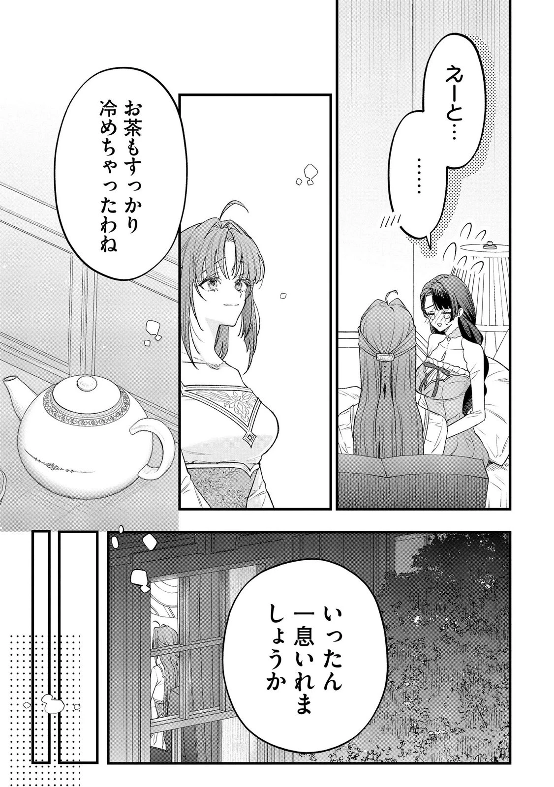 聖女様の逆ハーレムからあぶれた騎士様に熱烈に求愛されている件 第14話 - 2