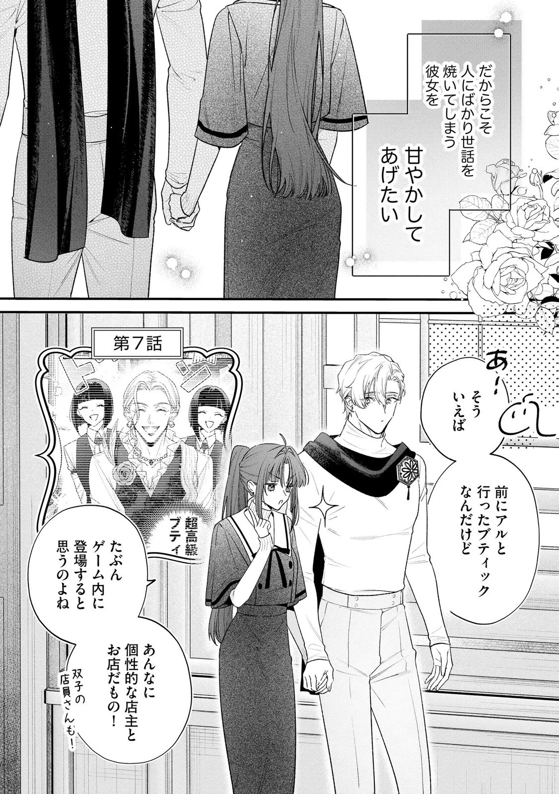 聖女様の逆ハーレムからあぶれた騎士様に熱烈に求愛されている件 第17話 - 7