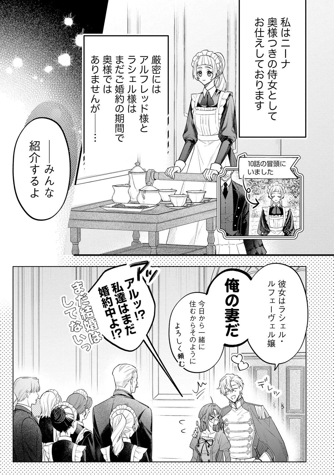 聖女様の逆ハーレムからあぶれた騎士様に熱烈に求愛されている件 第14話 - 3