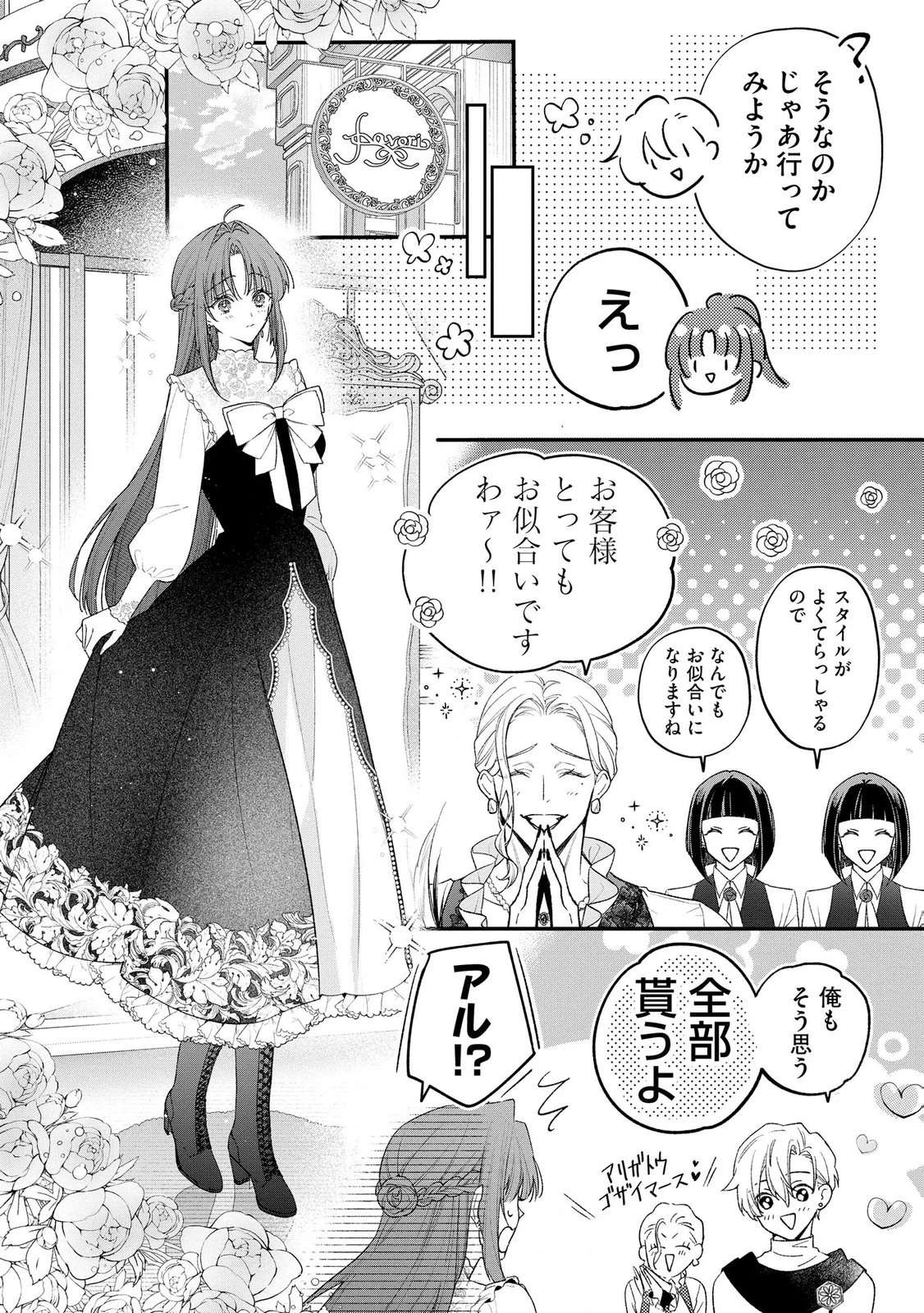 聖女様の逆ハーレムからあぶれた騎士様に熱烈に求愛されている件 第17話 - 8