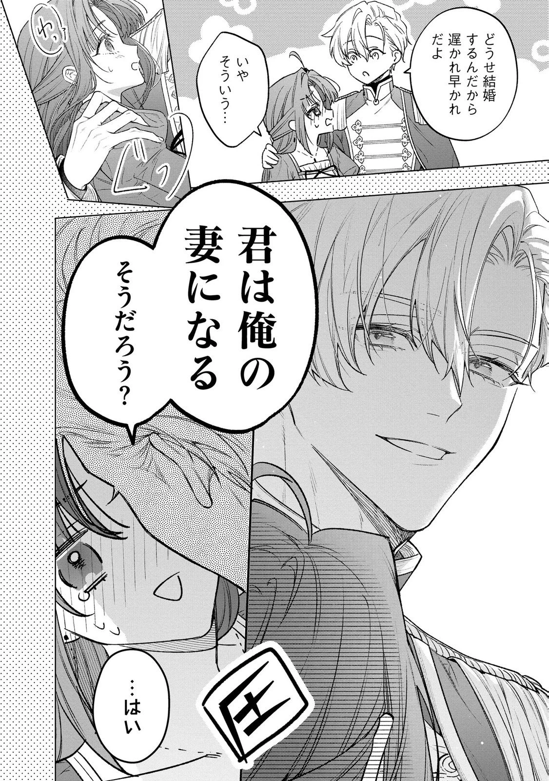 聖女様の逆ハーレムからあぶれた騎士様に熱烈に求愛されている件 第14話 - 4