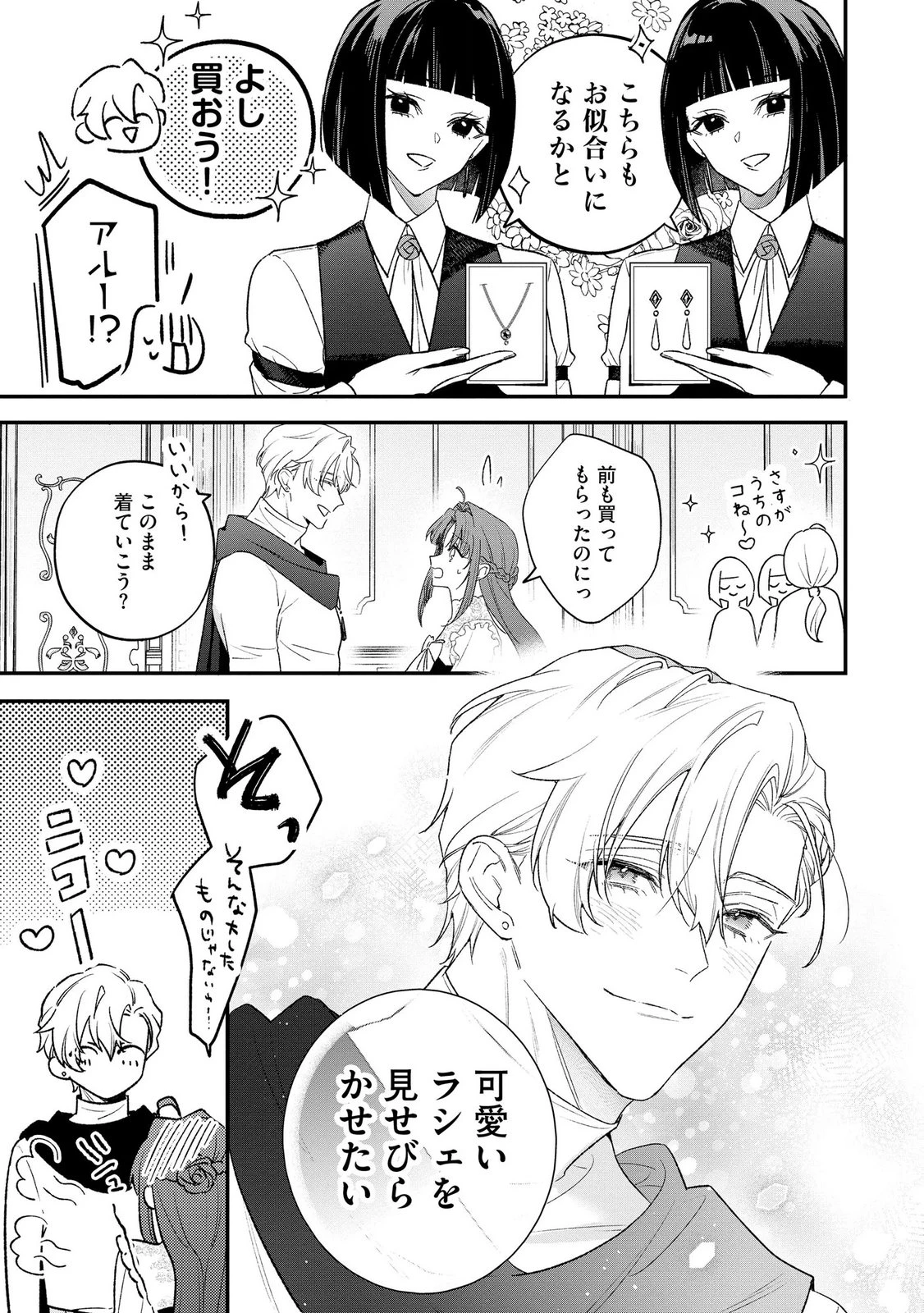 聖女様の逆ハーレムからあぶれた騎士様に熱烈に求愛されている件 第17話 - 9