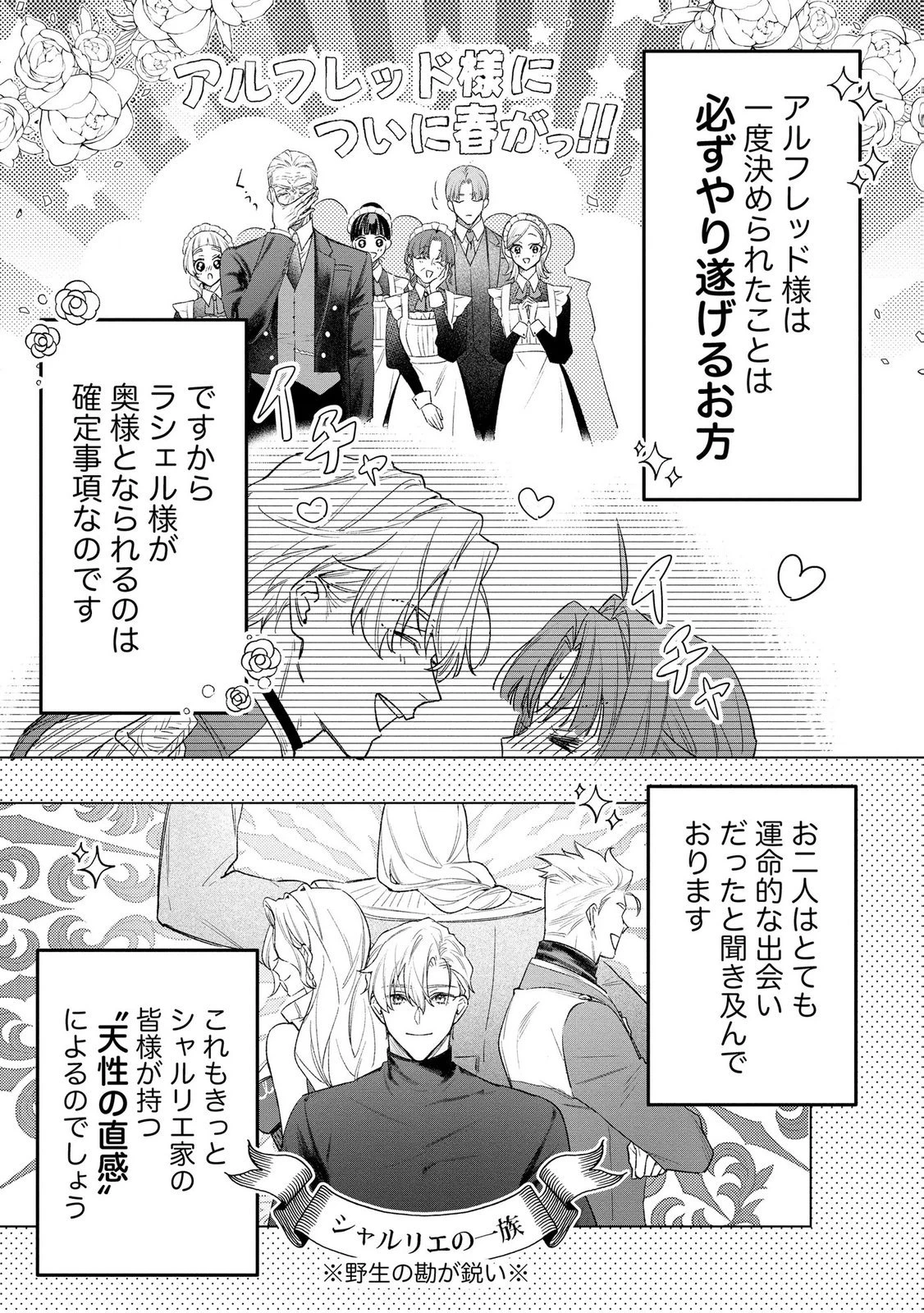 聖女様の逆ハーレムからあぶれた騎士様に熱烈に求愛されている件 第14話 - 5