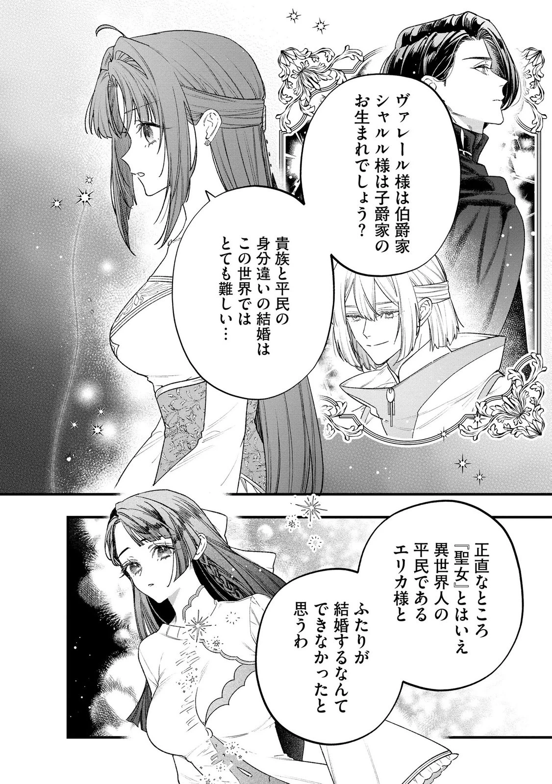 聖女様の逆ハーレムからあぶれた騎士様に熱烈に求愛されている件 第15話 - 2