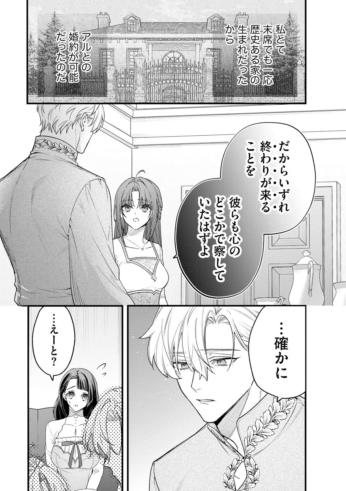 聖女様の逆ハーレムからあぶれた騎士様に熱烈に求愛されている件 第15話 - 3