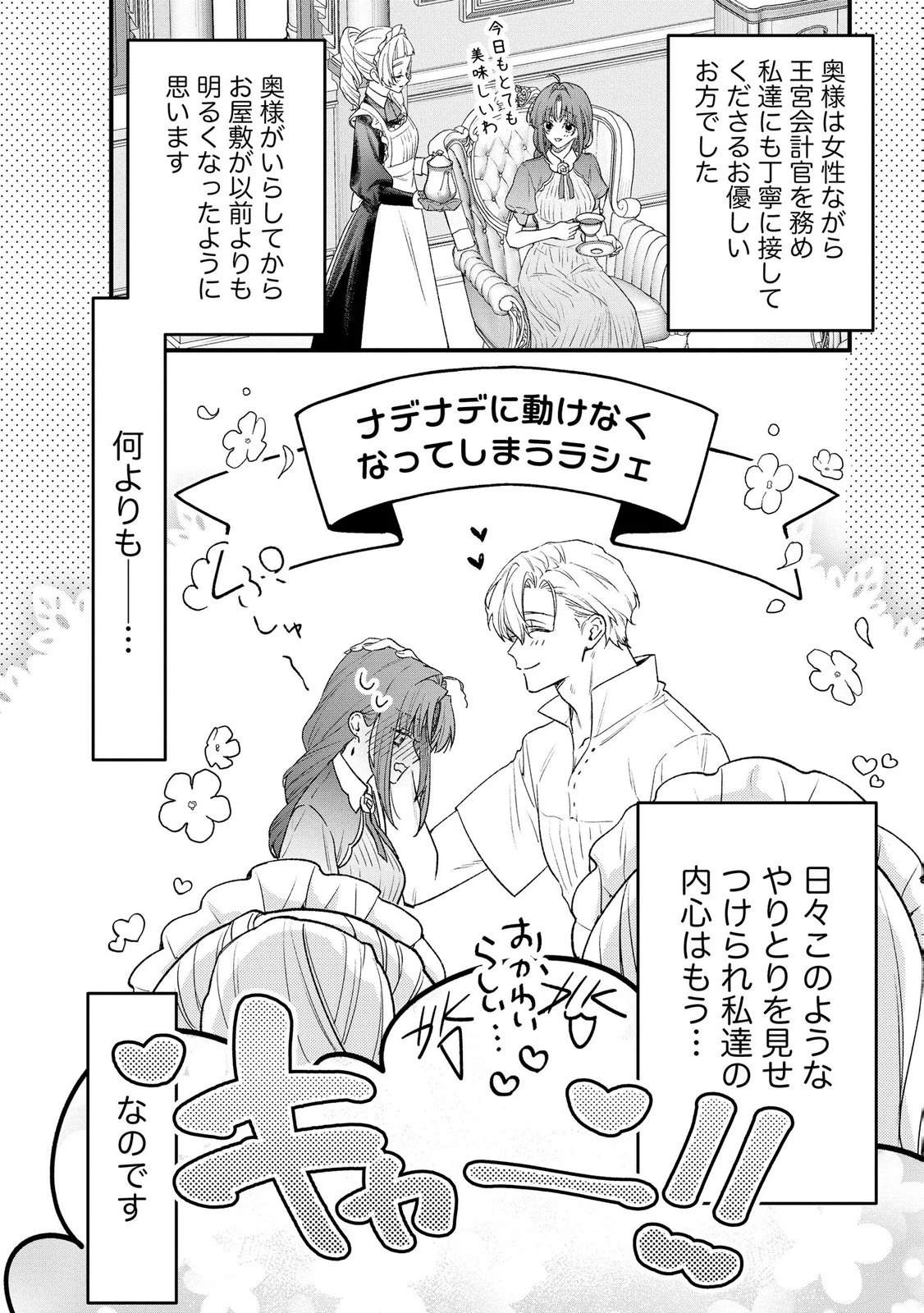 聖女様の逆ハーレムからあぶれた騎士様に熱烈に求愛されている件 第14話 - 6