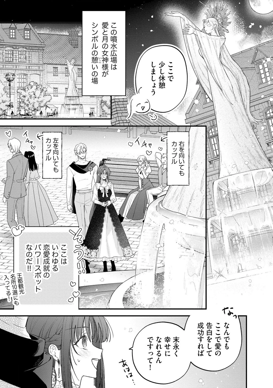聖女様の逆ハーレムからあぶれた騎士様に熱烈に求愛されている件 第17話 - 11