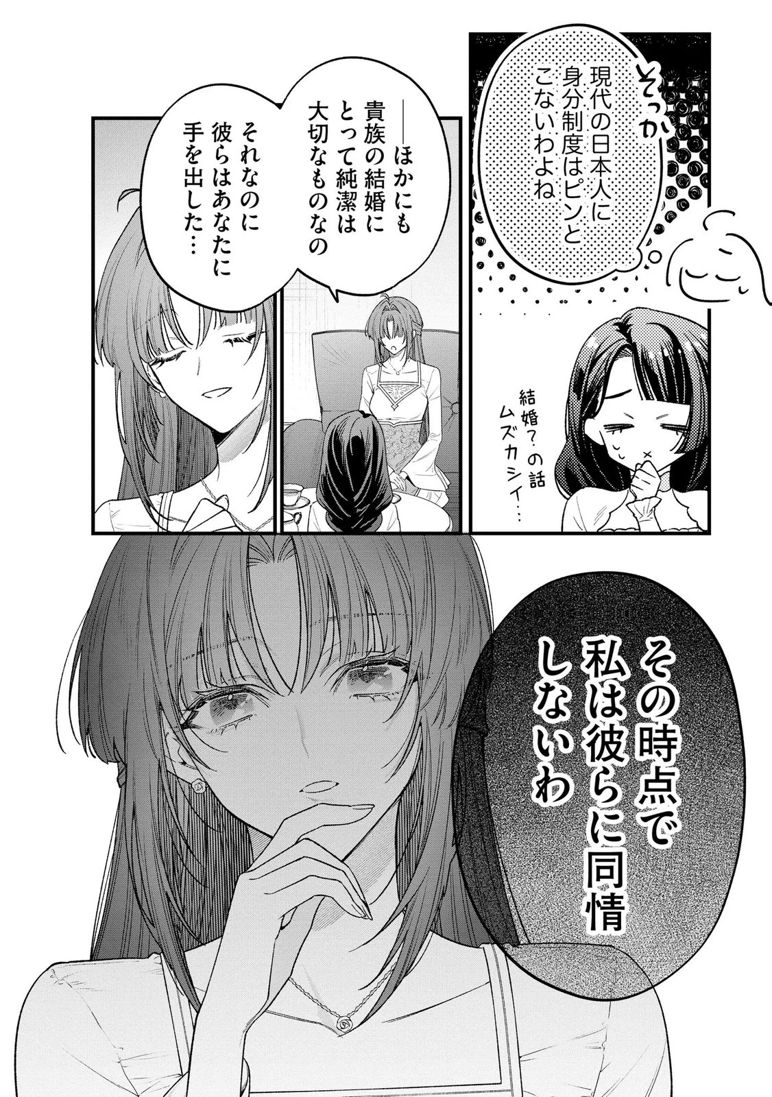 聖女様の逆ハーレムからあぶれた騎士様に熱烈に求愛されている件 第15話 - 4