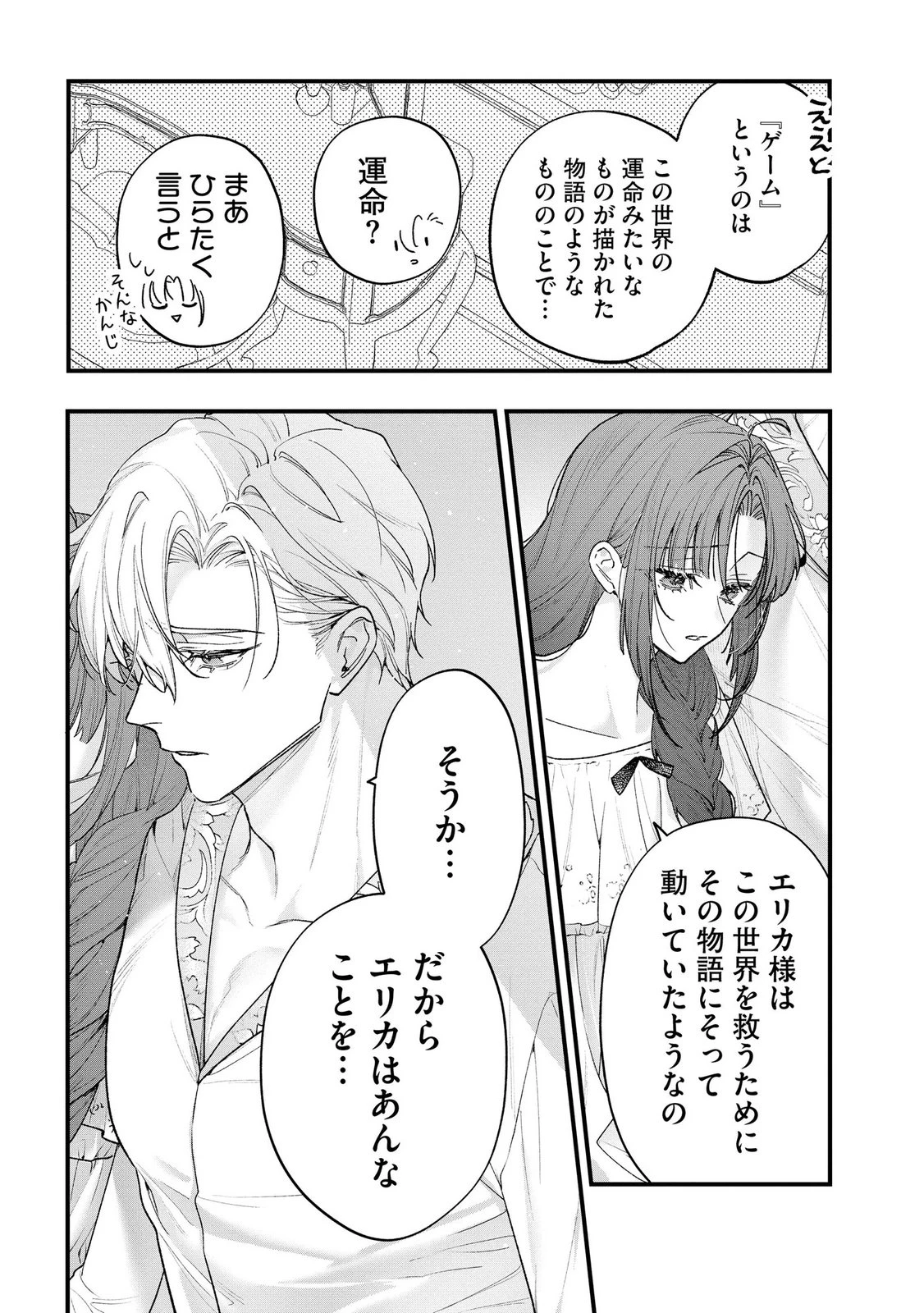 聖女様の逆ハーレムからあぶれた騎士様に熱烈に求愛されている件 第16話 - 13