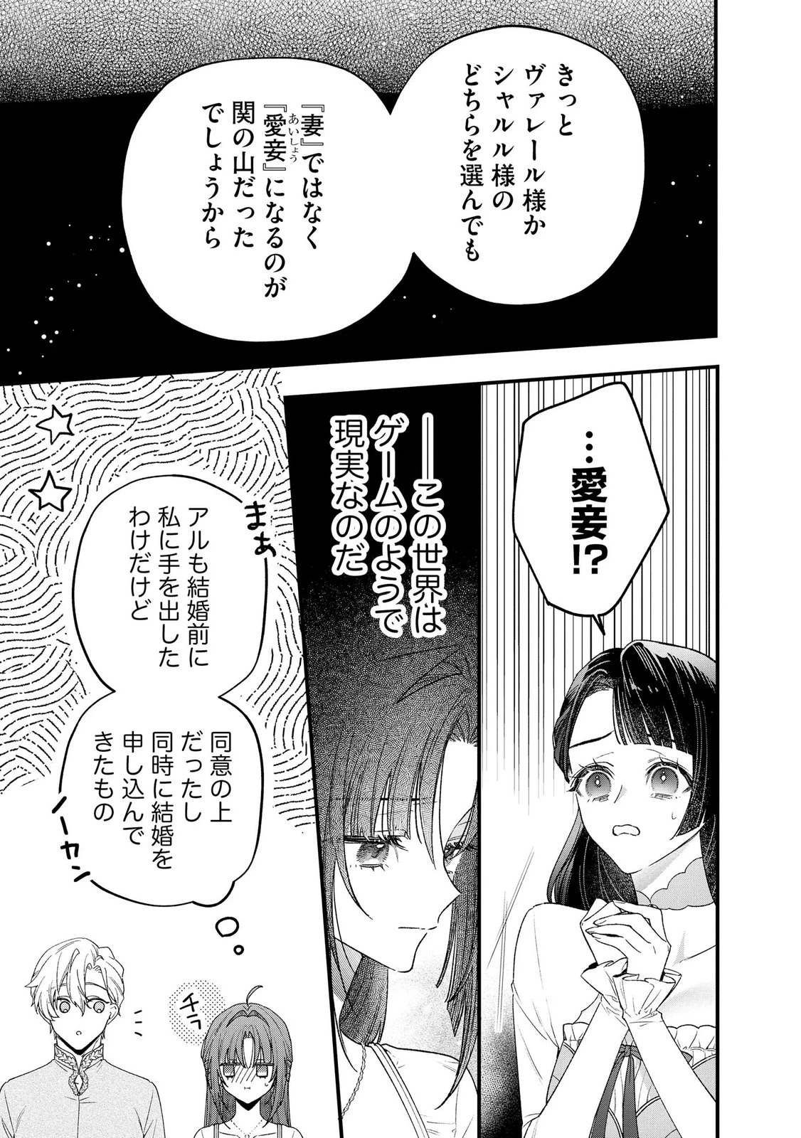 聖女様の逆ハーレムからあぶれた騎士様に熱烈に求愛されている件 第15話 - 5