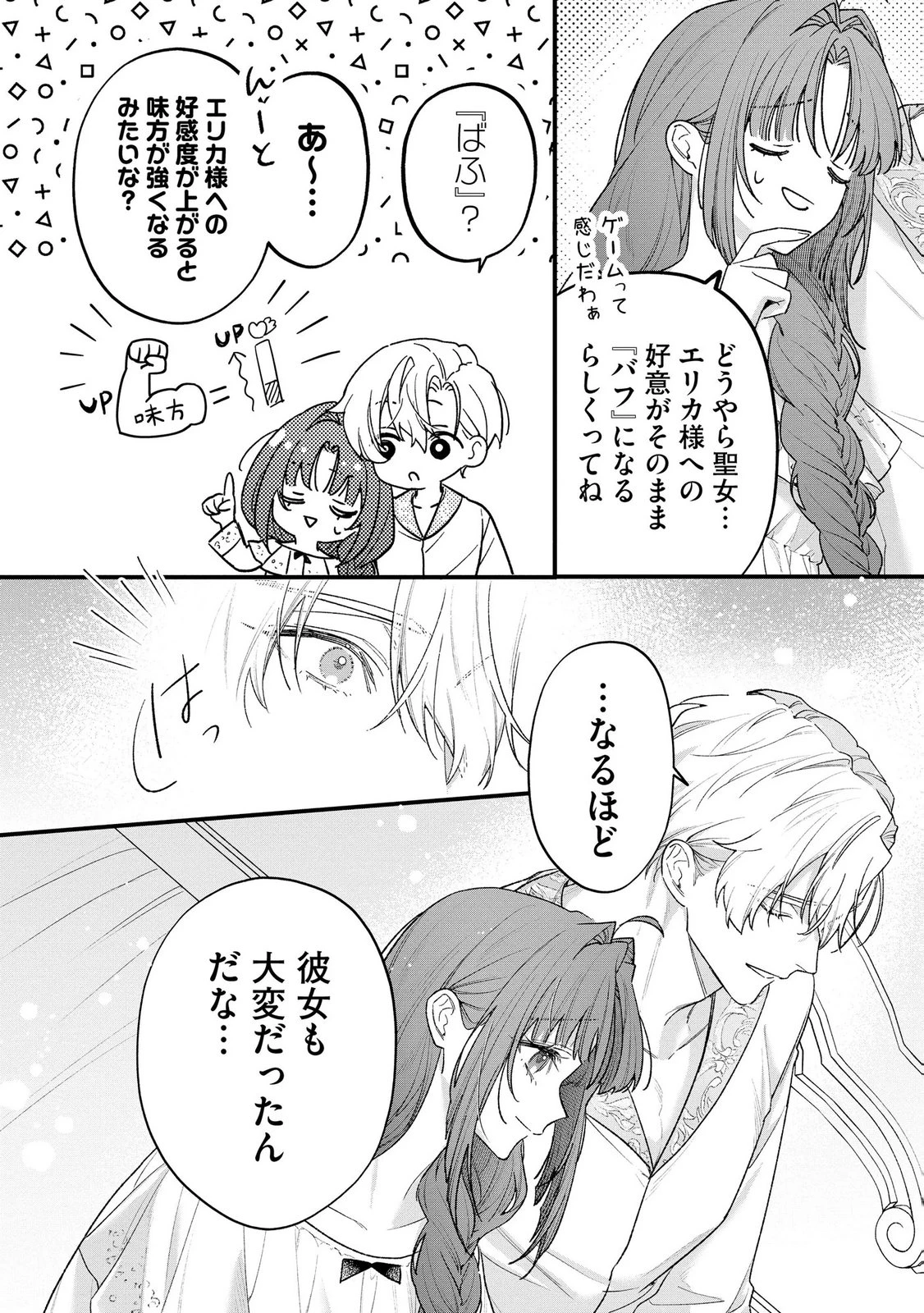 聖女様の逆ハーレムからあぶれた騎士様に熱烈に求愛されている件 第16話 - 14