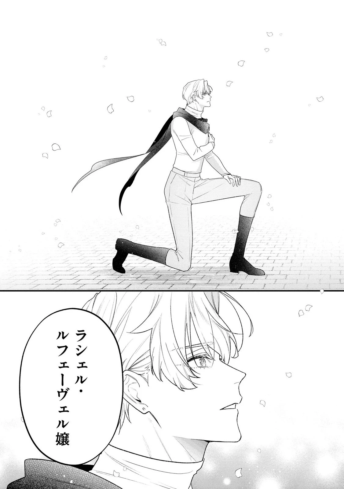 聖女様の逆ハーレムからあぶれた騎士様に熱烈に求愛されている件 第17話 - 13