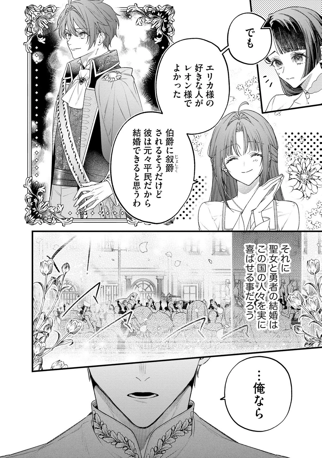 聖女様の逆ハーレムからあぶれた騎士様に熱烈に求愛されている件 第15話 - 6