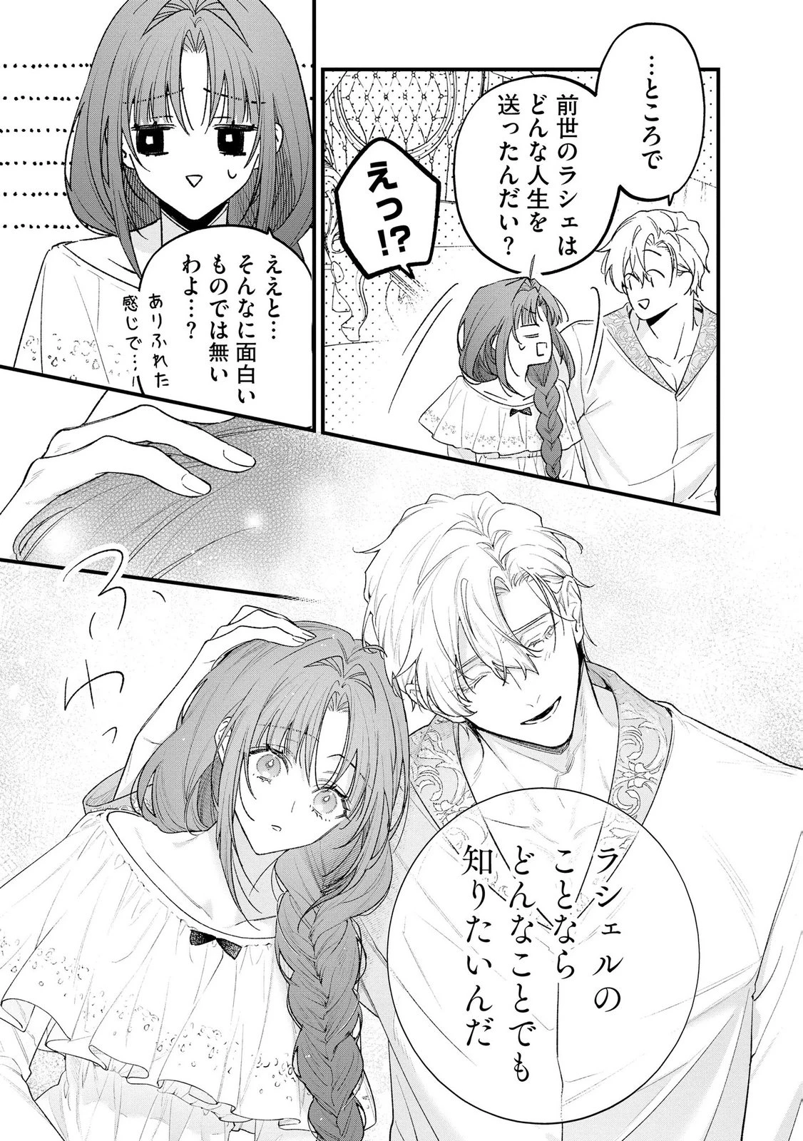聖女様の逆ハーレムからあぶれた騎士様に熱烈に求愛されている件 第16話 - 15