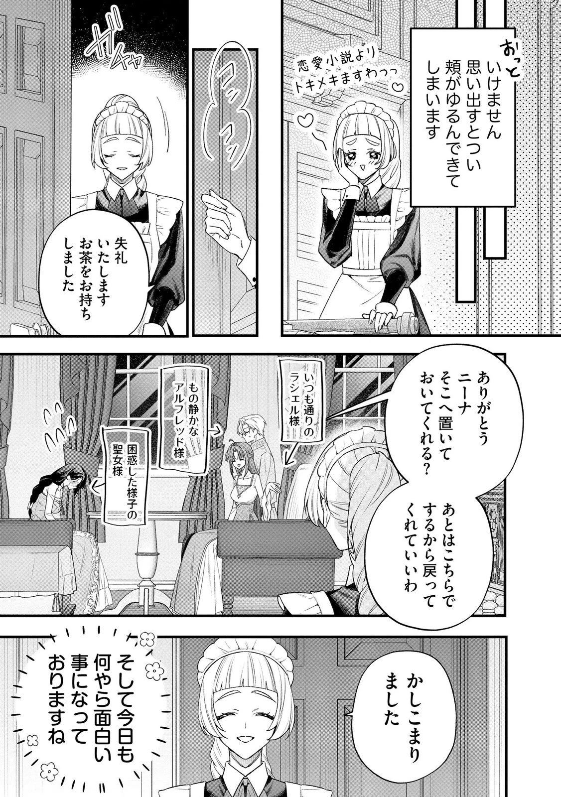 聖女様の逆ハーレムからあぶれた騎士様に熱烈に求愛されている件 第14話 - 7