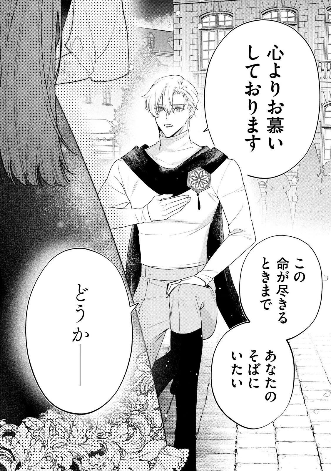 聖女様の逆ハーレムからあぶれた騎士様に熱烈に求愛されている件 第17話 - 14