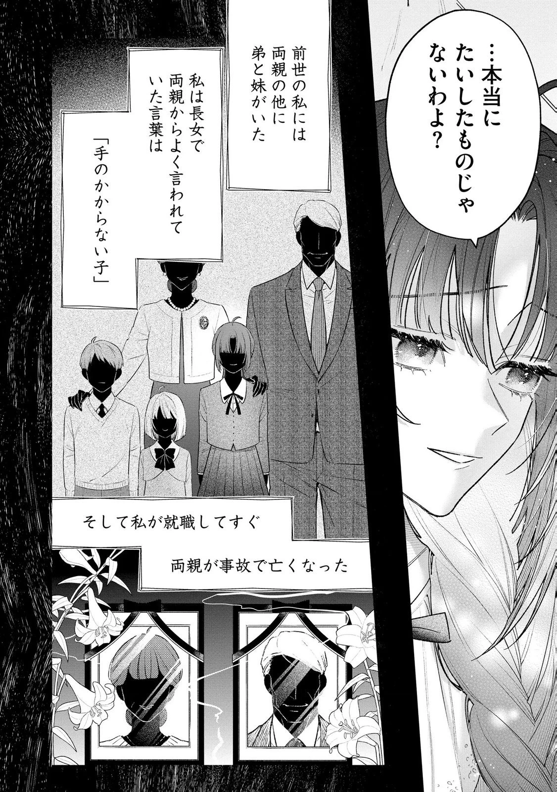 聖女様の逆ハーレムからあぶれた騎士様に熱烈に求愛されている件 第16話 - 16