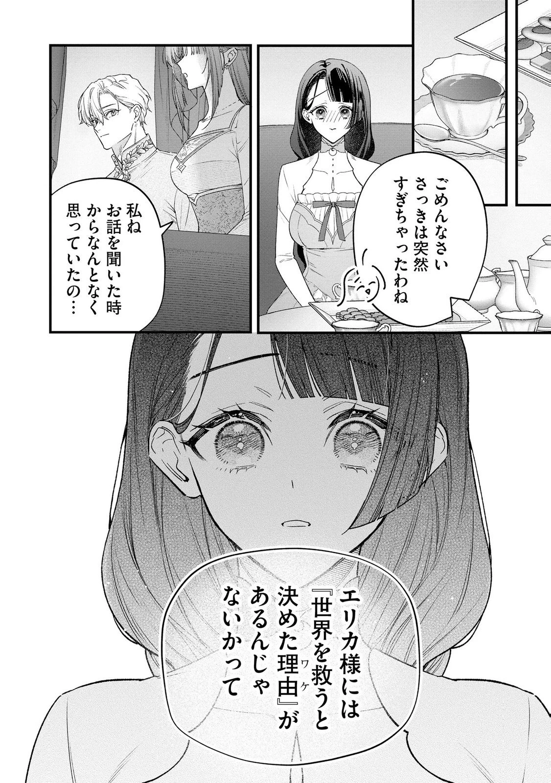 聖女様の逆ハーレムからあぶれた騎士様に熱烈に求愛されている件 第14話 - 8