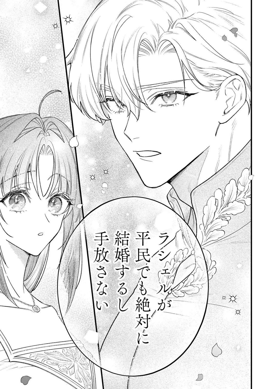 聖女様の逆ハーレムからあぶれた騎士様に熱烈に求愛されている件 第15話 - 7