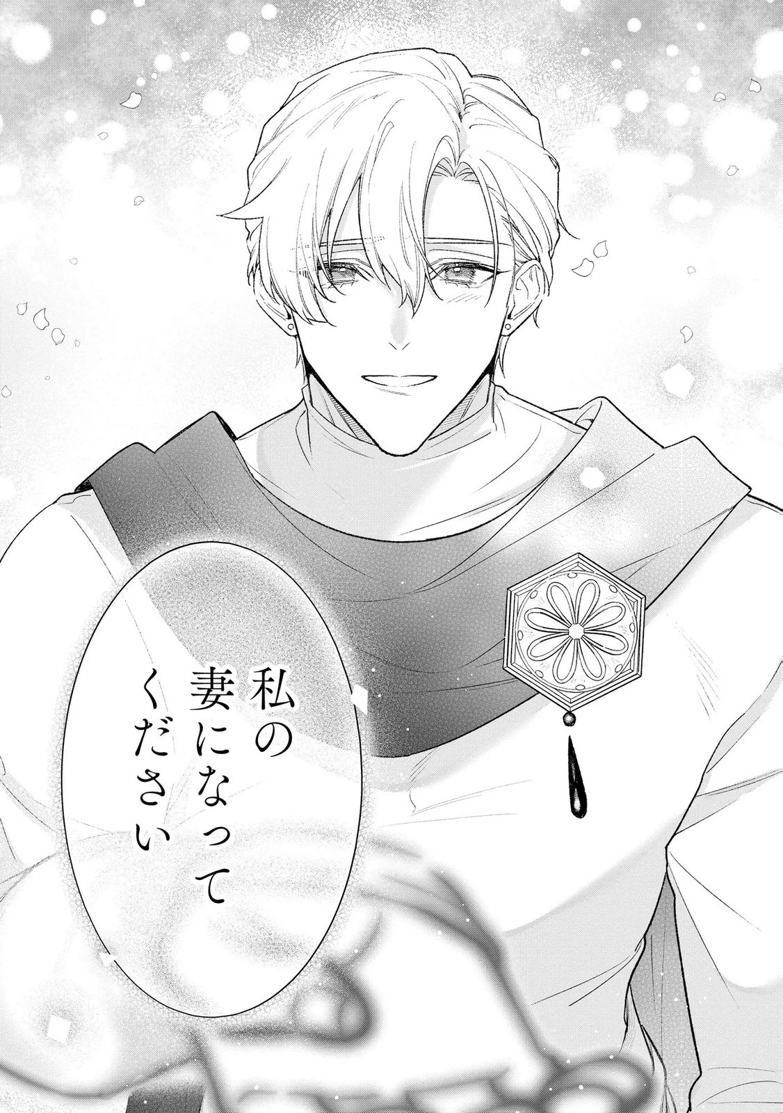 聖女様の逆ハーレムからあぶれた騎士様に熱烈に求愛されている件 第17話 - 15
