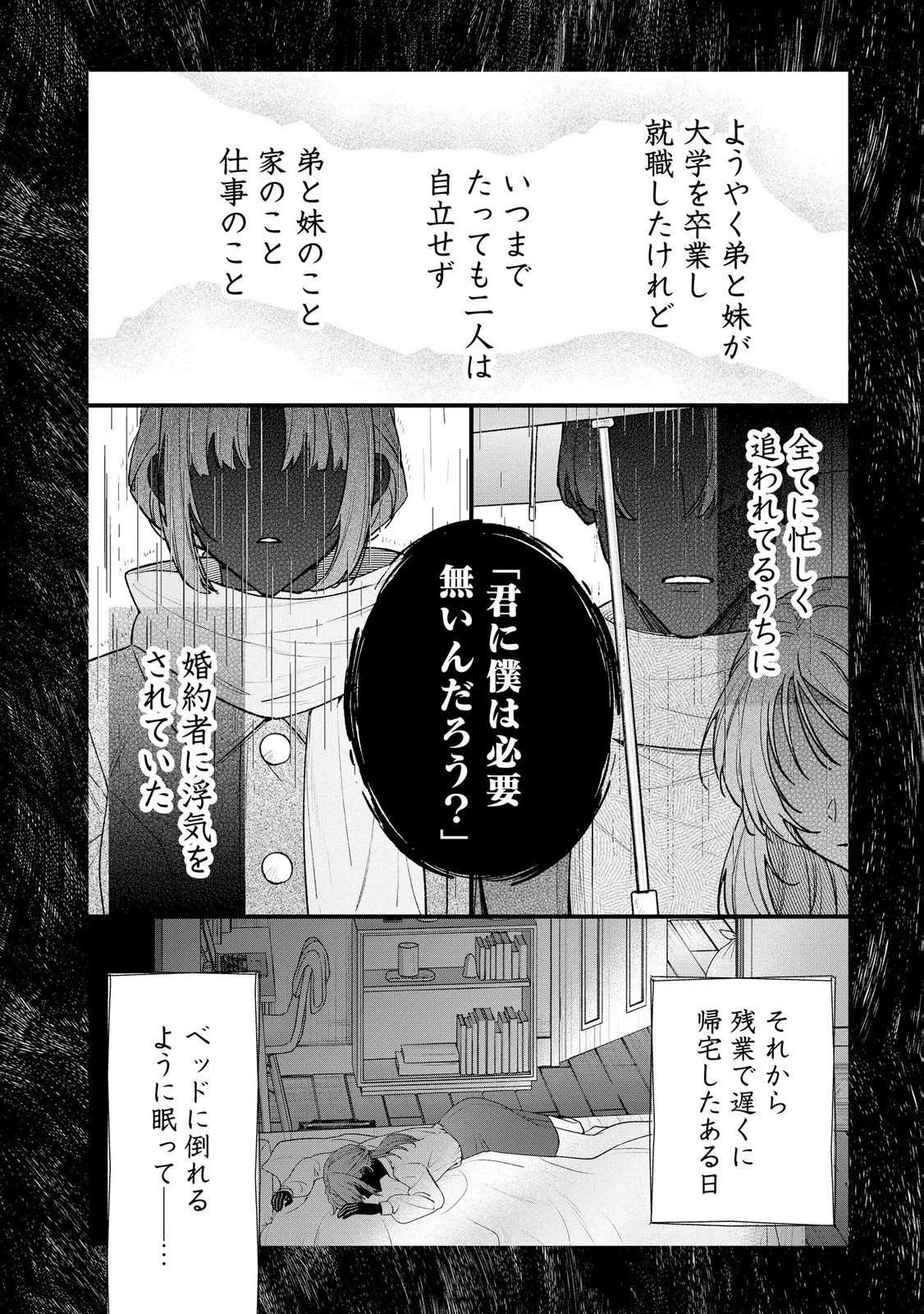 聖女様の逆ハーレムからあぶれた騎士様に熱烈に求愛されている件 第16話 - 18