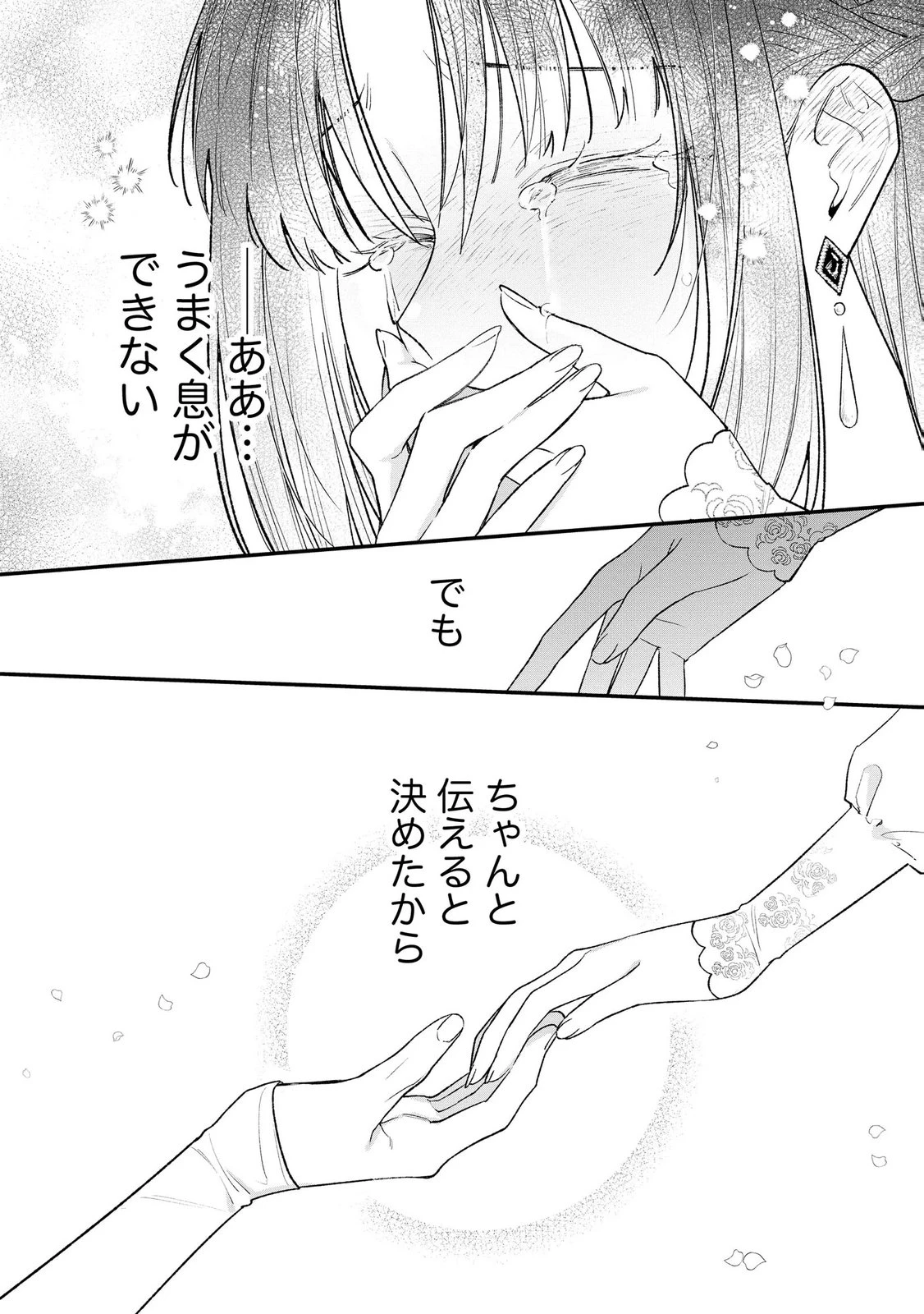 聖女様の逆ハーレムからあぶれた騎士様に熱烈に求愛されている件 第17話 - 16