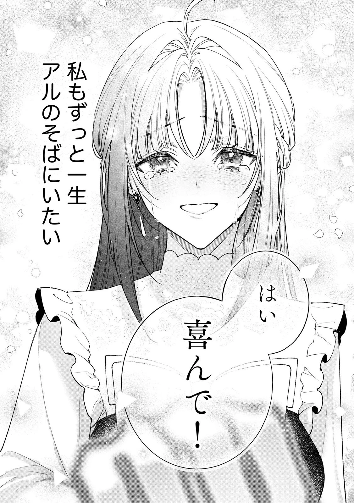 聖女様の逆ハーレムからあぶれた騎士様に熱烈に求愛されている件 第17話 - 17