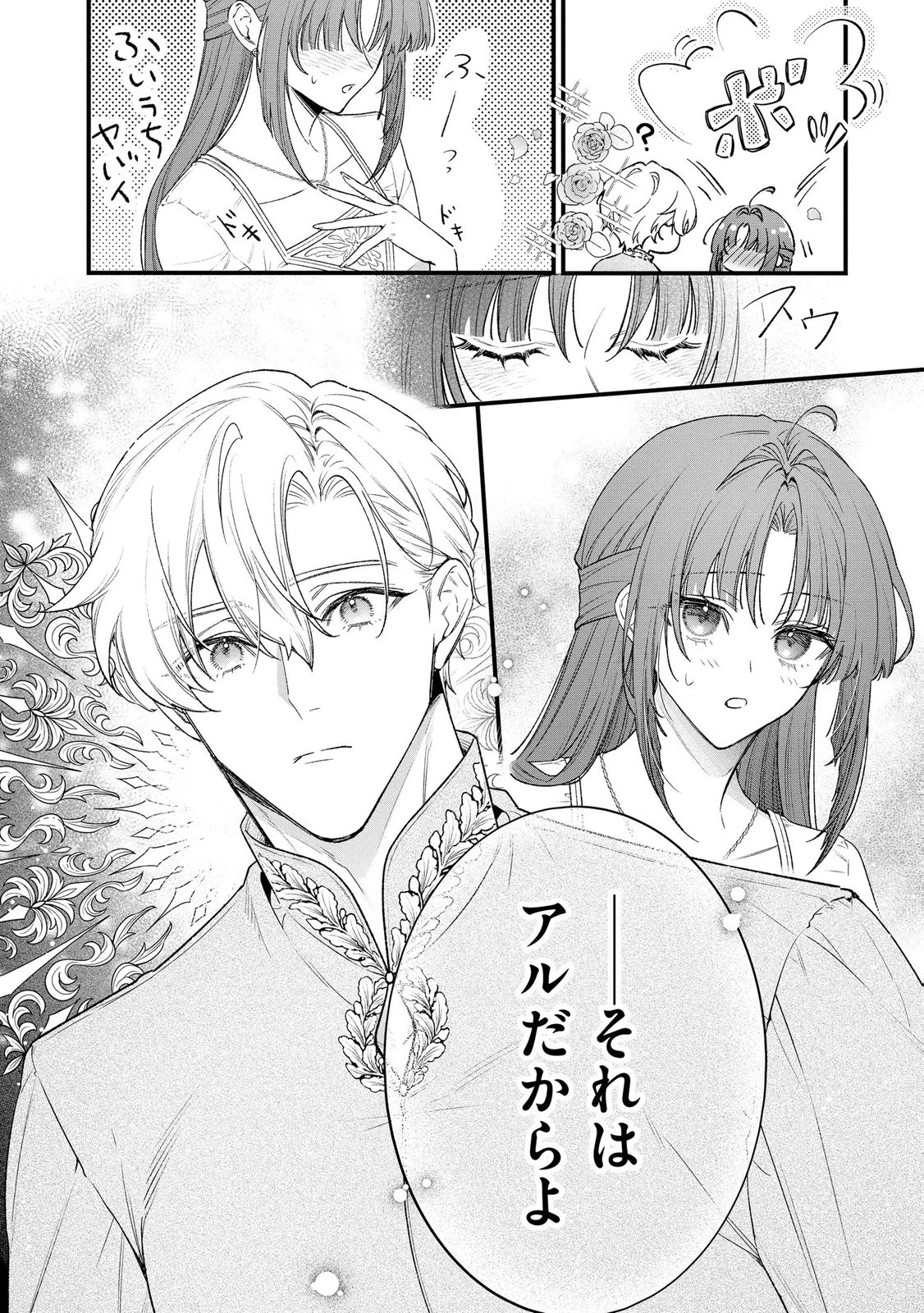 聖女様の逆ハーレムからあぶれた騎士様に熱烈に求愛されている件 第15話 - 8