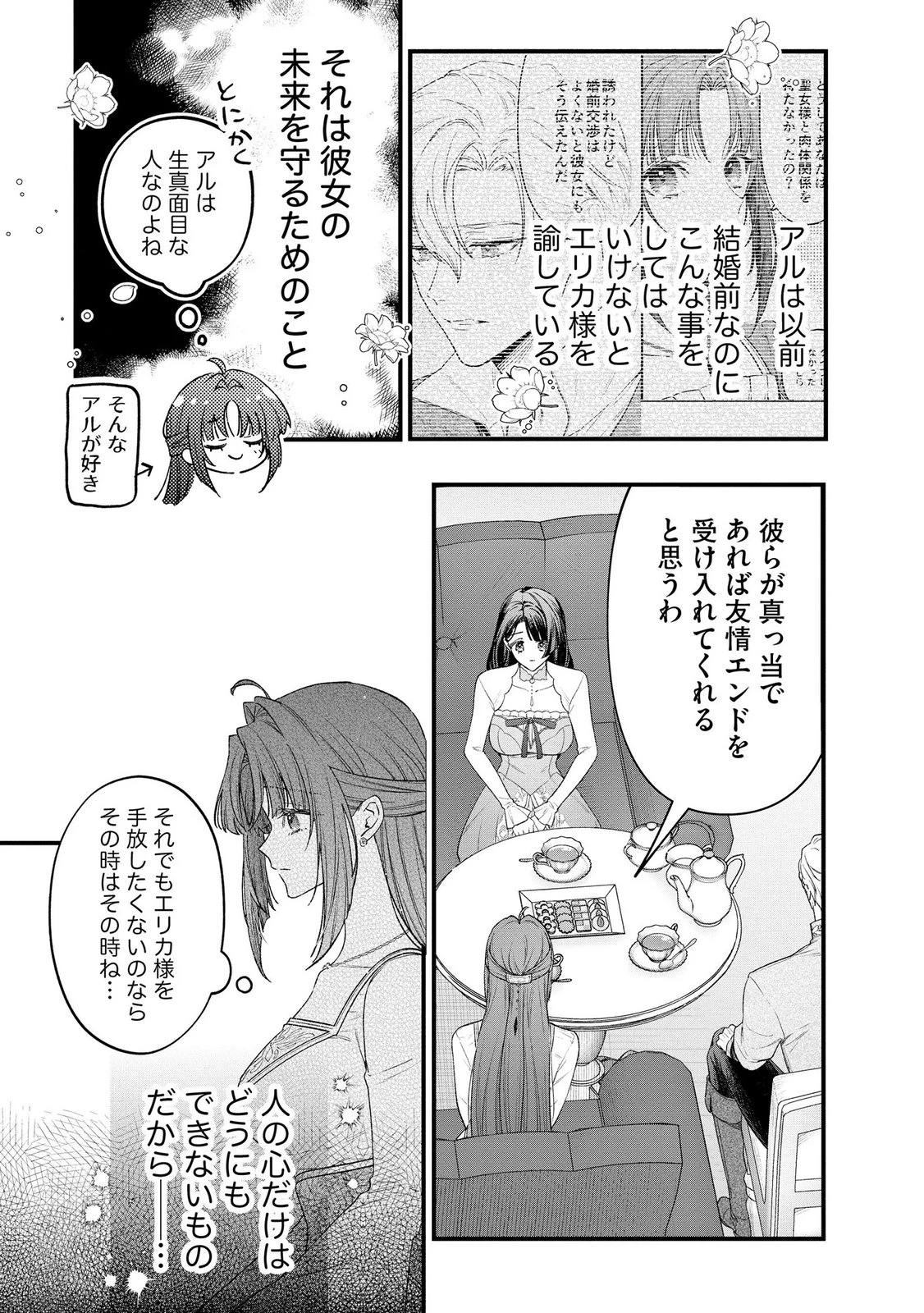 聖女様の逆ハーレムからあぶれた騎士様に熱烈に求愛されている件 第15話 - 9