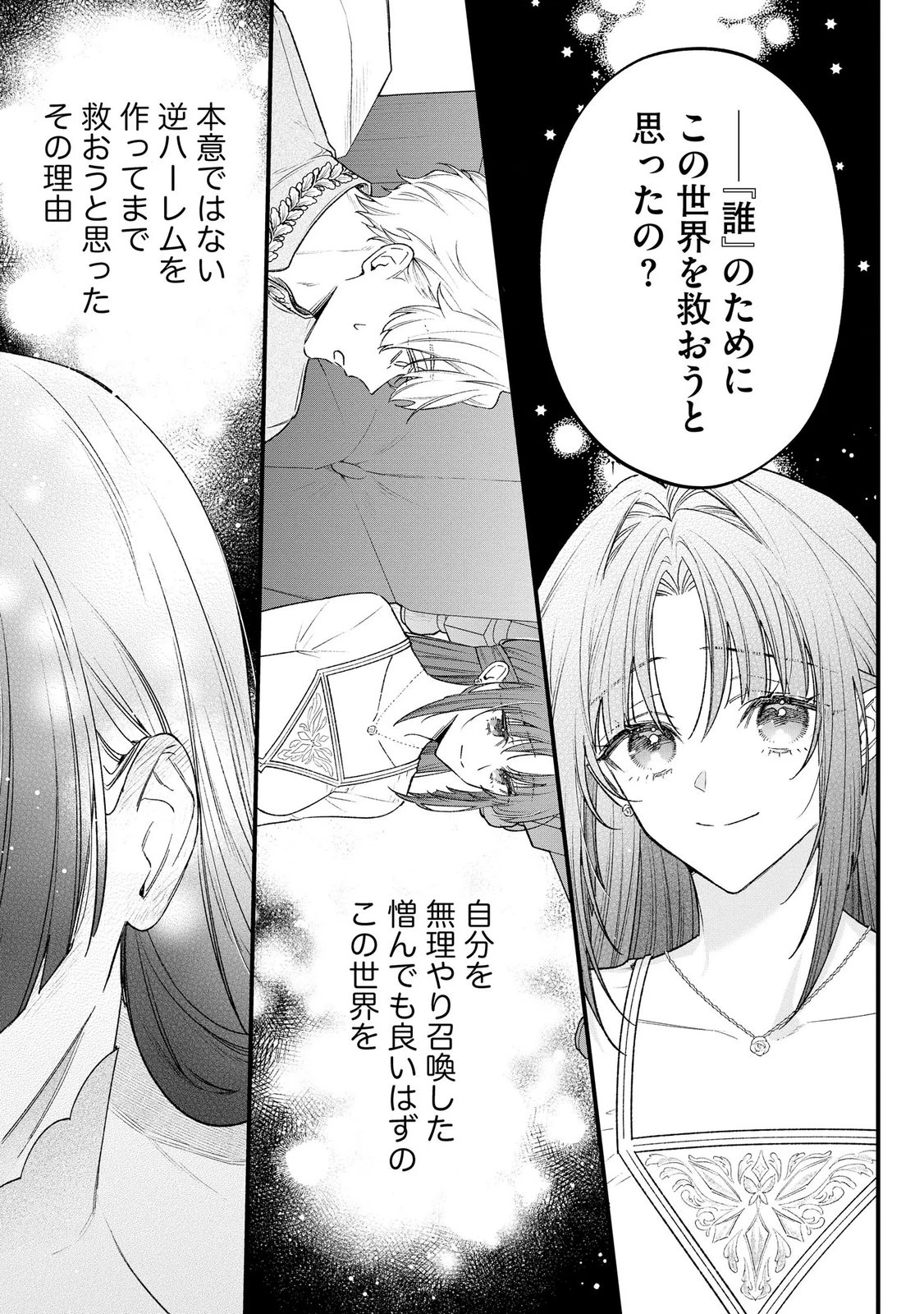 聖女様の逆ハーレムからあぶれた騎士様に熱烈に求愛されている件 第14話 - 9