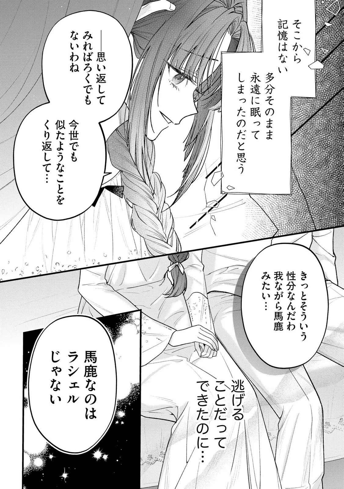 聖女様の逆ハーレムからあぶれた騎士様に熱烈に求愛されている件 第16話 - 19