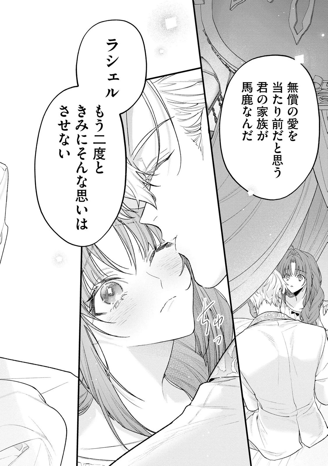 聖女様の逆ハーレムからあぶれた騎士様に熱烈に求愛されている件 第16話 - 20