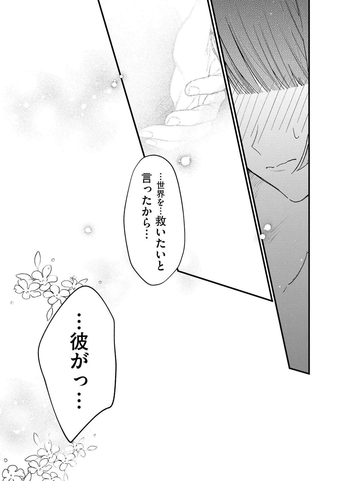 聖女様の逆ハーレムからあぶれた騎士様に熱烈に求愛されている件 第14話 - 10