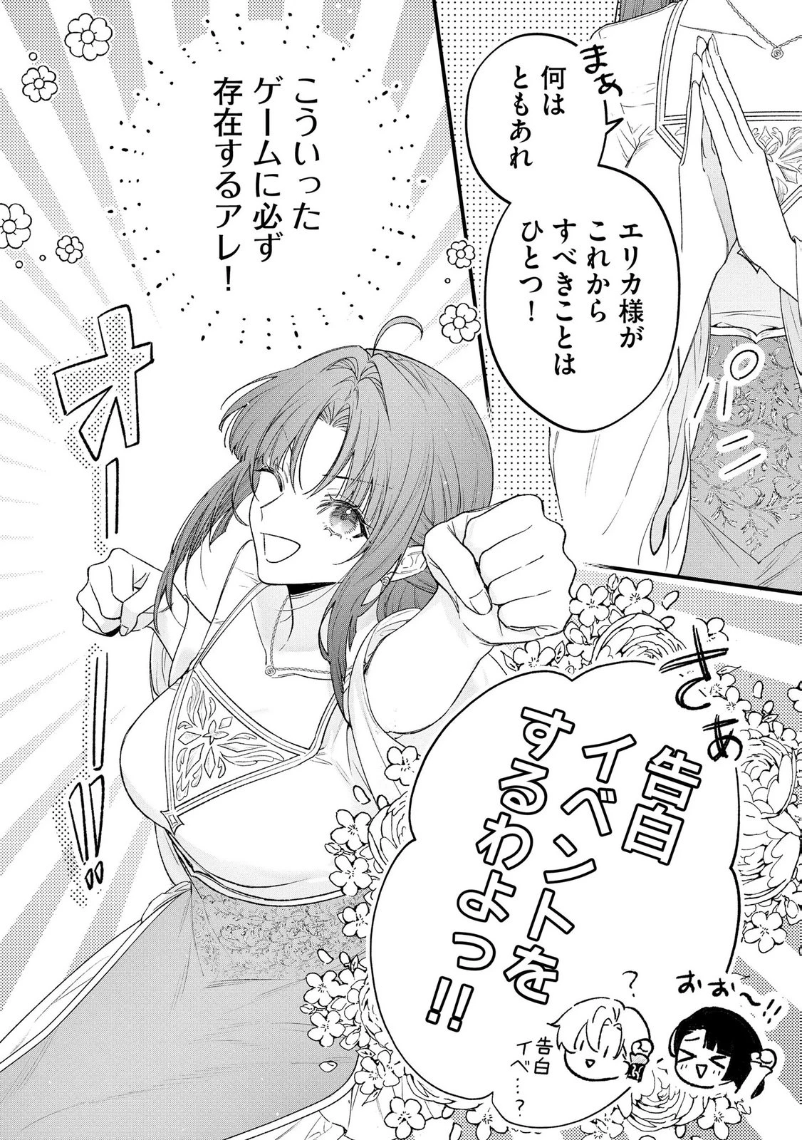聖女様の逆ハーレムからあぶれた騎士様に熱烈に求愛されている件 第15話 - 10