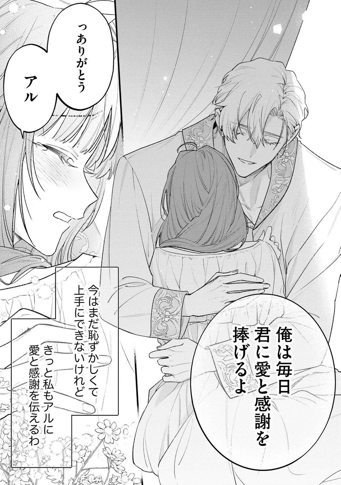 聖女様の逆ハーレムからあぶれた騎士様に熱烈に求愛されている件 第16話 - 21
