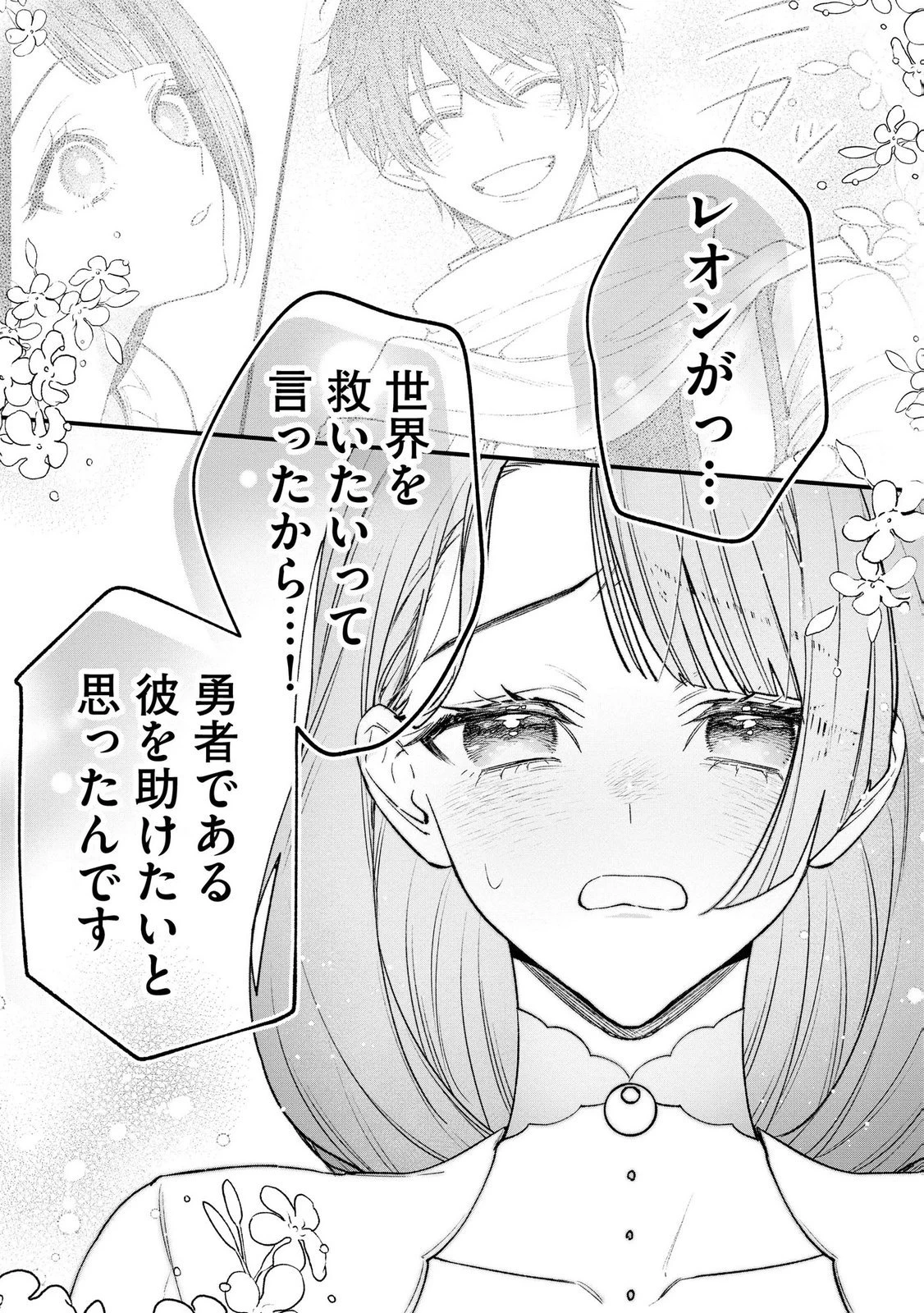 聖女様の逆ハーレムからあぶれた騎士様に熱烈に求愛されている件 第14話 - 11