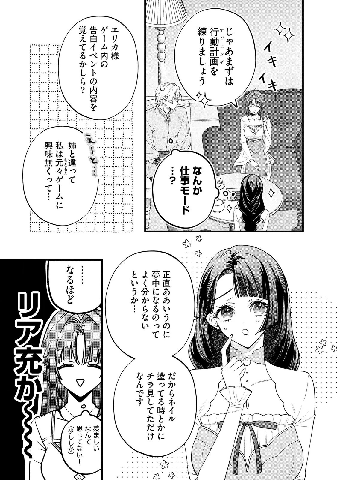 聖女様の逆ハーレムからあぶれた騎士様に熱烈に求愛されている件 第15話 - 11