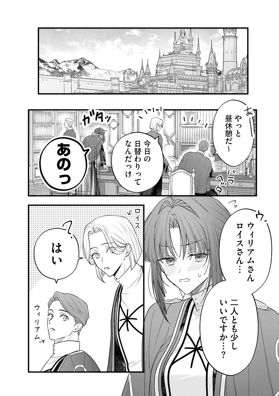 聖女様の逆ハーレムからあぶれた騎士様に熱烈に求愛されている件 第16話 - 22