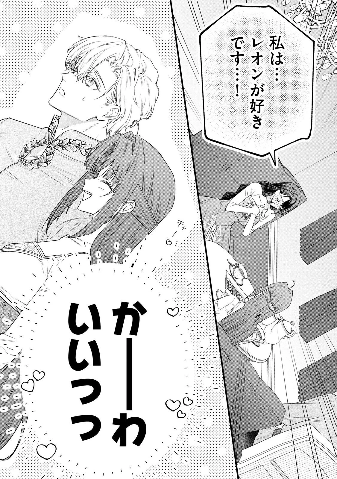 聖女様の逆ハーレムからあぶれた騎士様に熱烈に求愛されている件 第14話 - 12