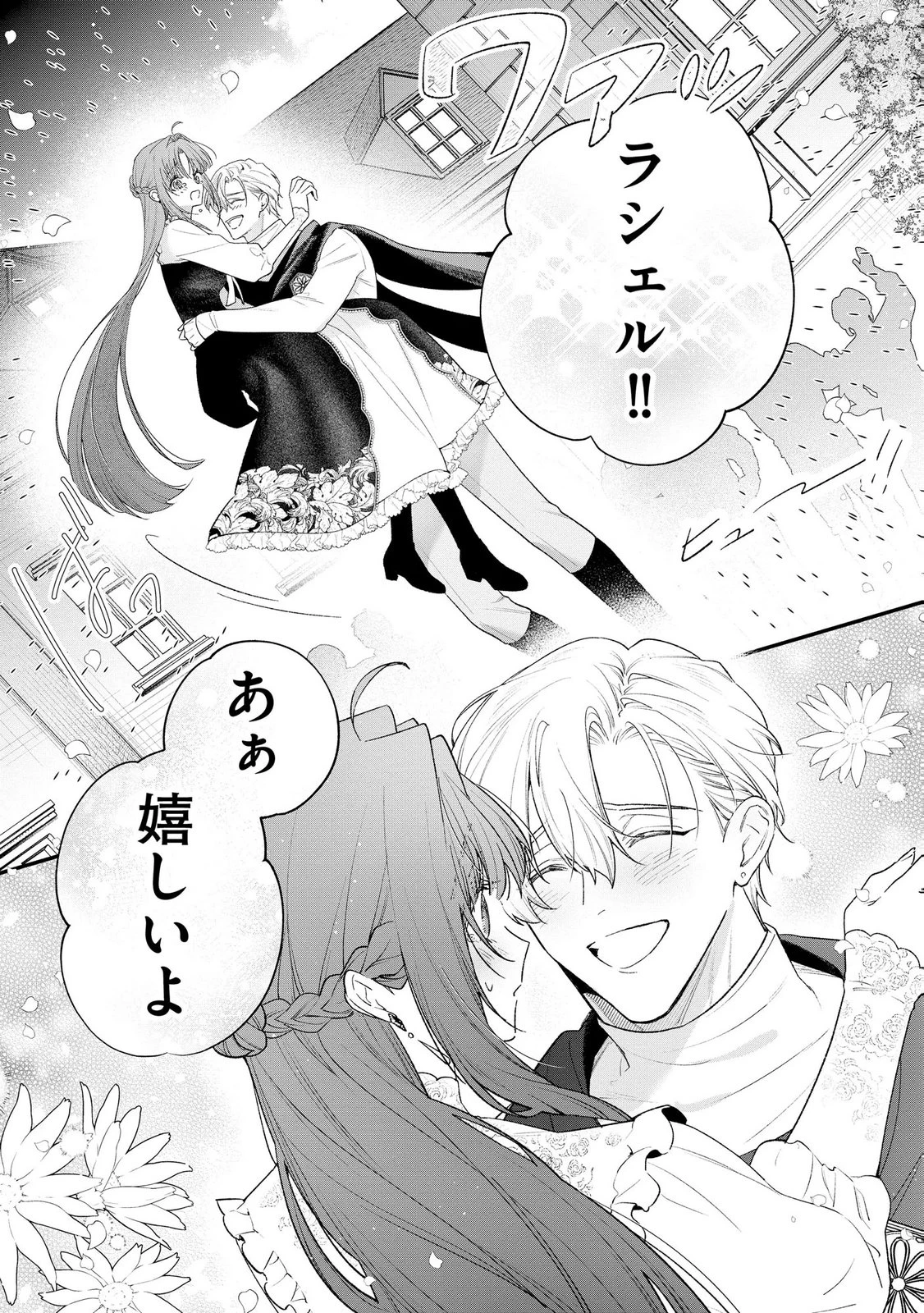 聖女様の逆ハーレムからあぶれた騎士様に熱烈に求愛されている件 第17話 - 18