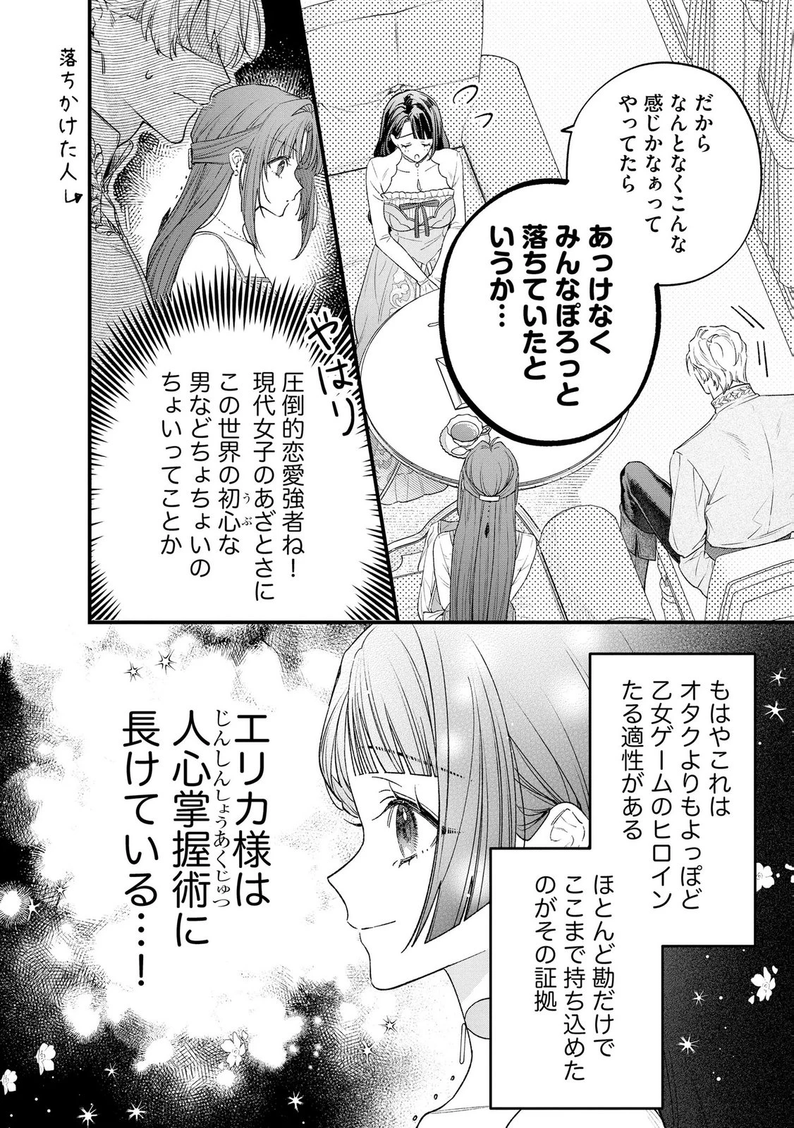 聖女様の逆ハーレムからあぶれた騎士様に熱烈に求愛されている件 第15話 - 12
