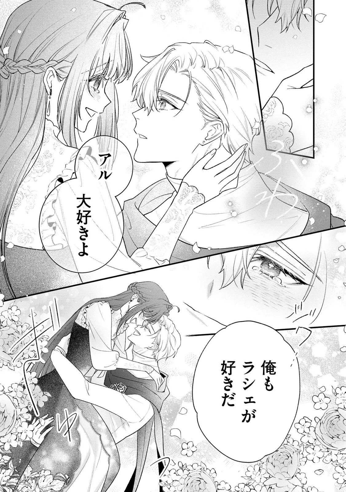 聖女様の逆ハーレムからあぶれた騎士様に熱烈に求愛されている件 第17話 - 19