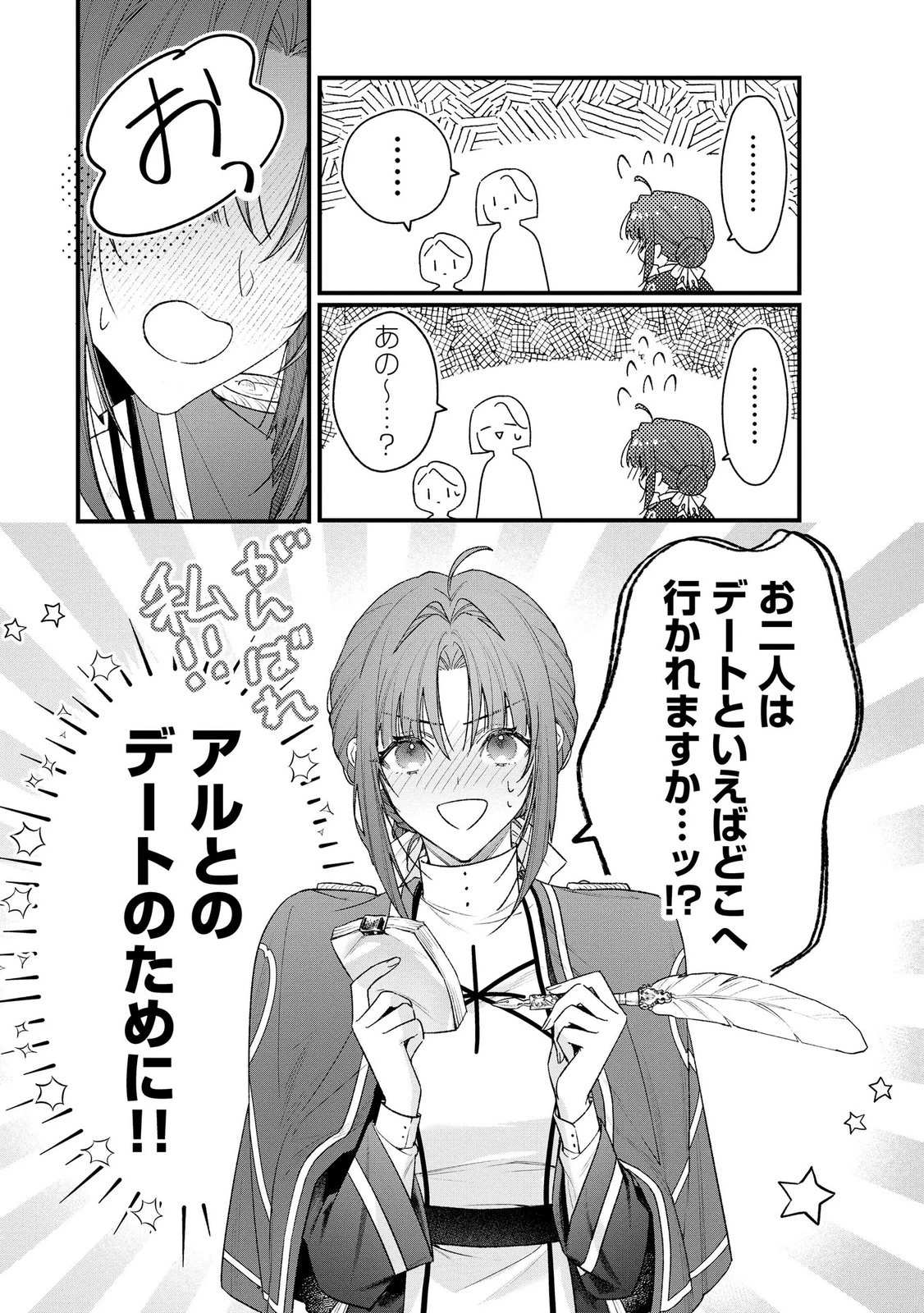 聖女様の逆ハーレムからあぶれた騎士様に熱烈に求愛されている件 第16話 - 23