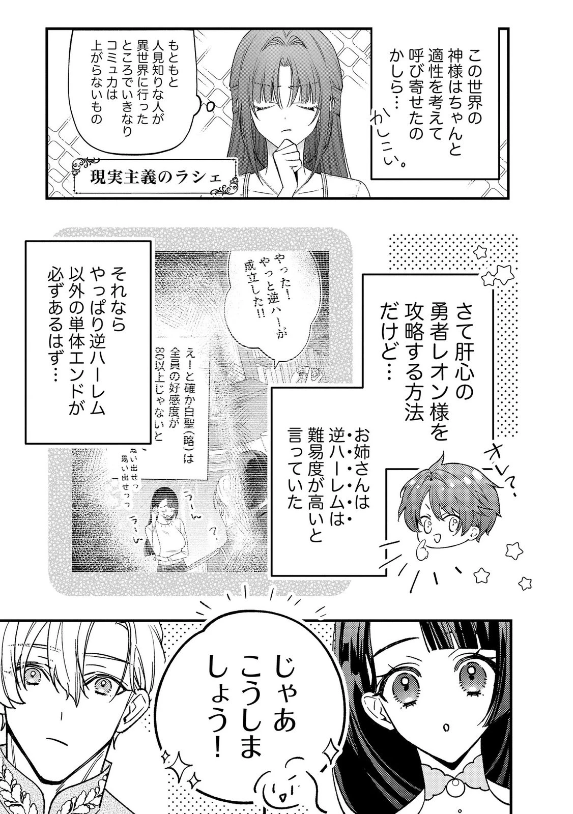 聖女様の逆ハーレムからあぶれた騎士様に熱烈に求愛されている件 第15話 - 13